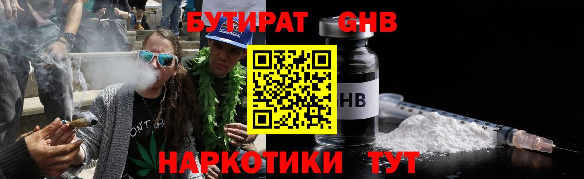 Керчь  Бутират оксибутират  Бутират  Вход с VPN 