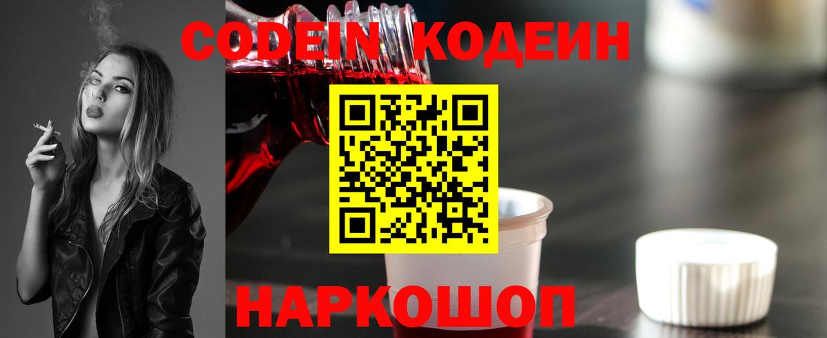 Кодеин напиток Lean (лин) Керчь
