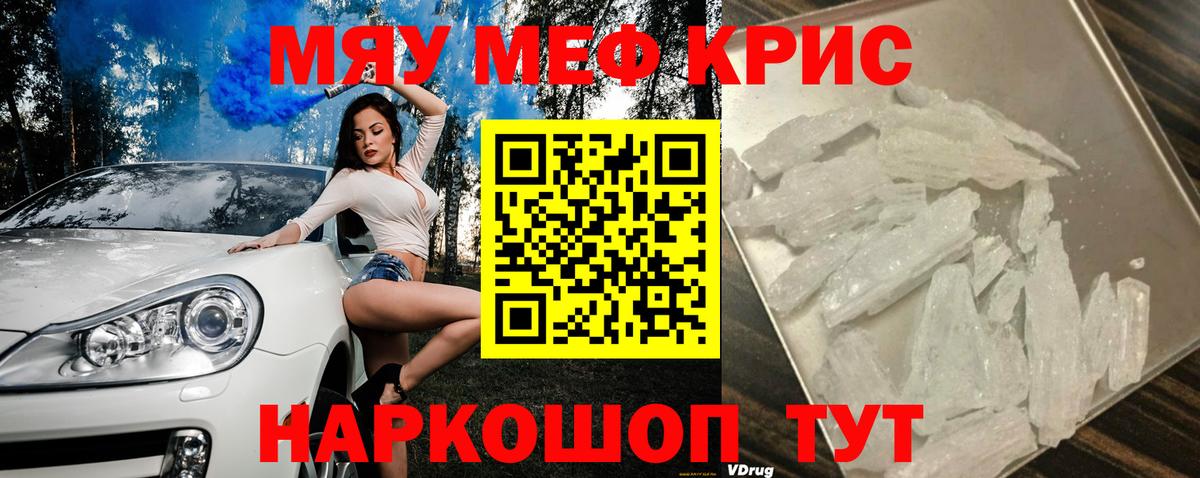 Мефедрон  Вход с VPN  МЕФ  Керчь  МЯУ-МЯУ мука  МЯУ-МЯУ mephedrone 