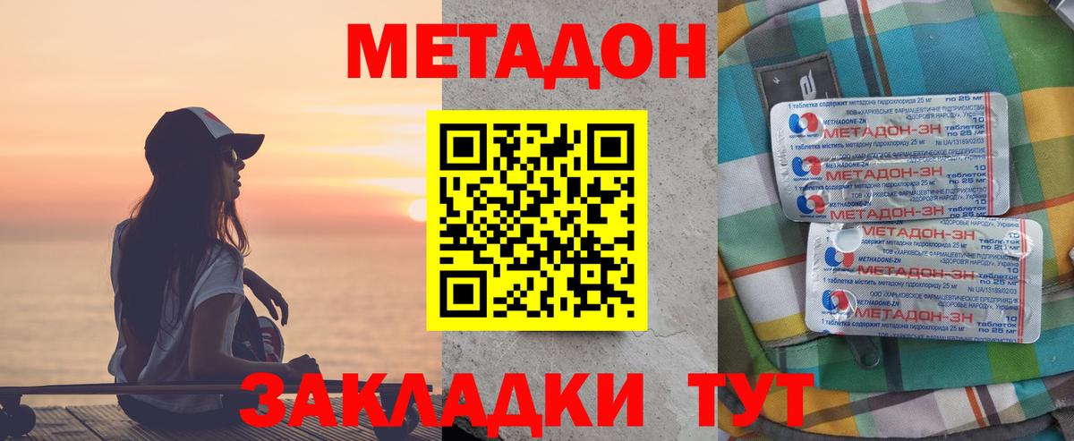 МЕТАДОН methadone  Вход с VPN  Керчь  МЕТАДОН methadone 